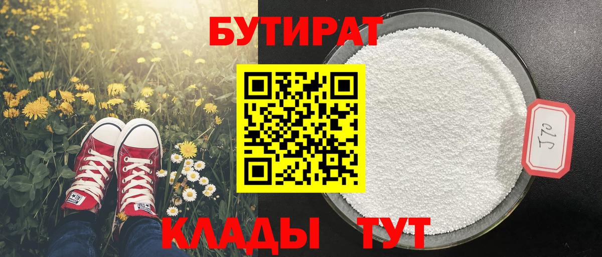 БУТИРАТ бутандиол Саранск