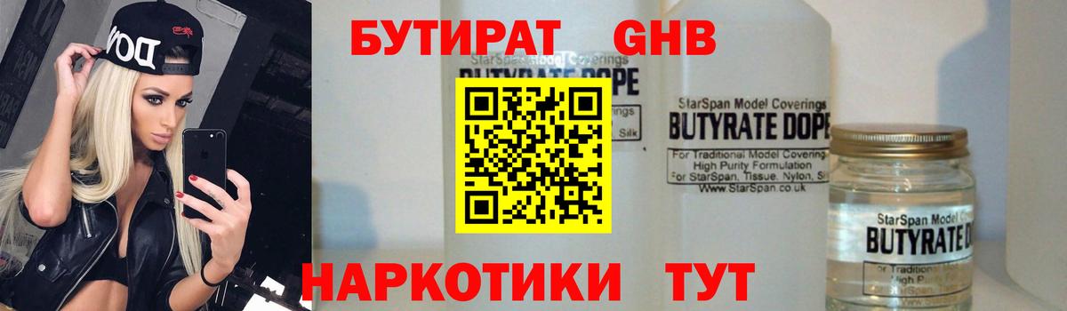 БУТИРАТ 99%  Вход с VPN  БУТИРАТ  Саранск 