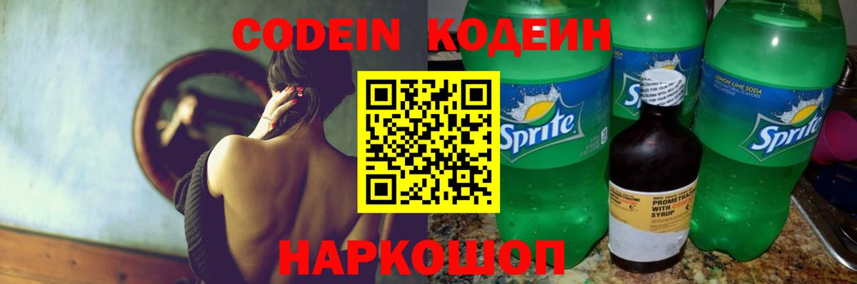 Саранск  Кодеин Purple Drank  Вход с VPN 