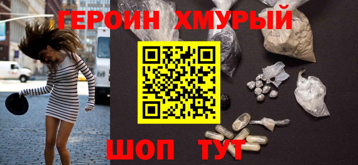 Саранск  ГЕРОИН белый  Вход с VPN 