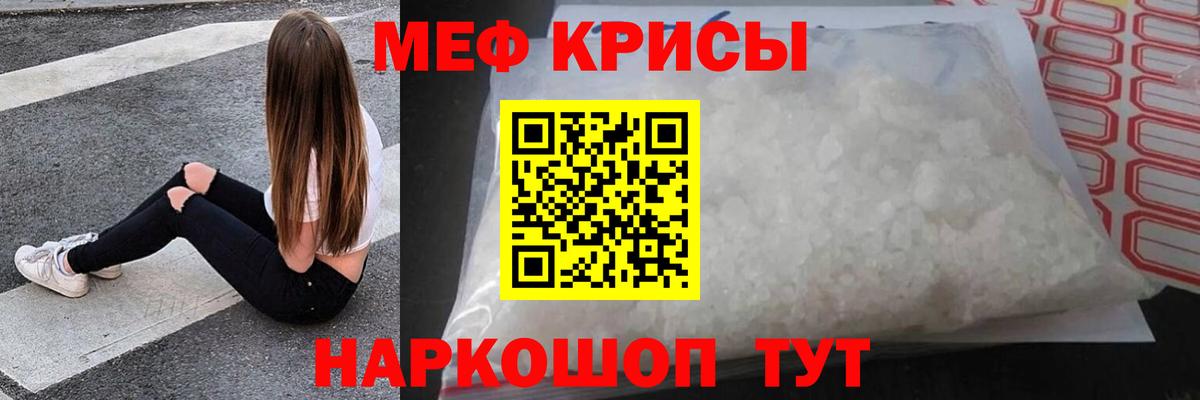 МЯУ-МЯУ  Мефедрон VHQ  Вход с VPN  Саранск 