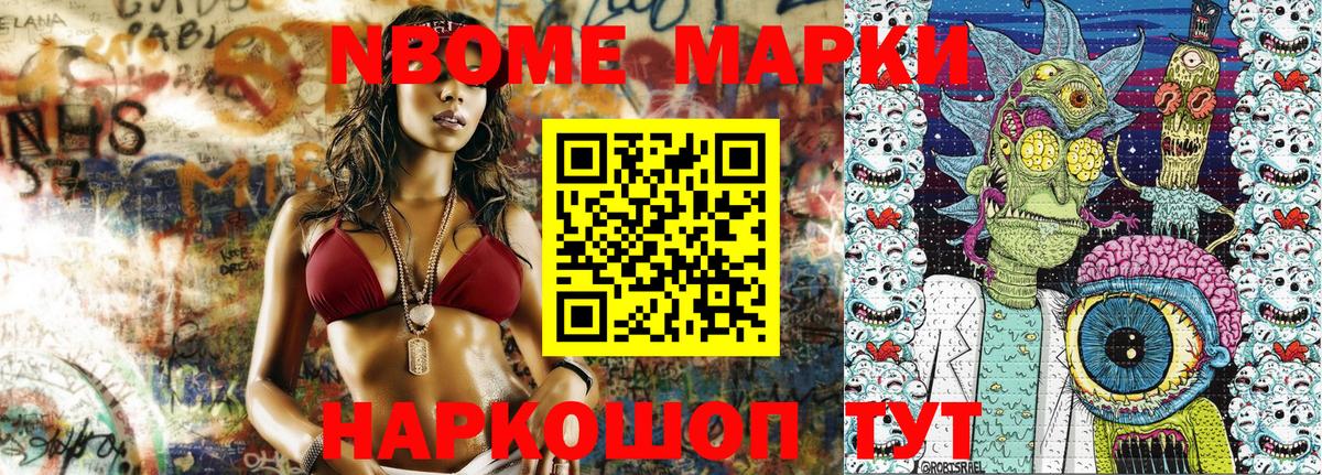 Марки N-bome 1,8мг  Марки N-bome 1,8мг  Наркотические марки  Саранск  Вход с VPN 