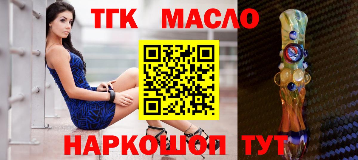 Дистиллят ТГК гашишное масло Саранск