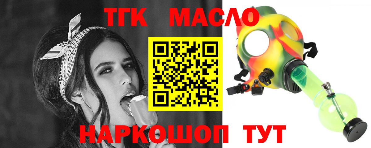 Дистиллят ТГК гашишное масло  дарнет шоп  Вход с VPN  Саранск  ТГК вейп 